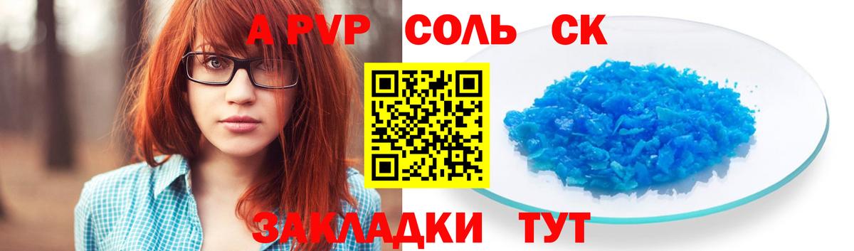 APVP Crystall Кушва