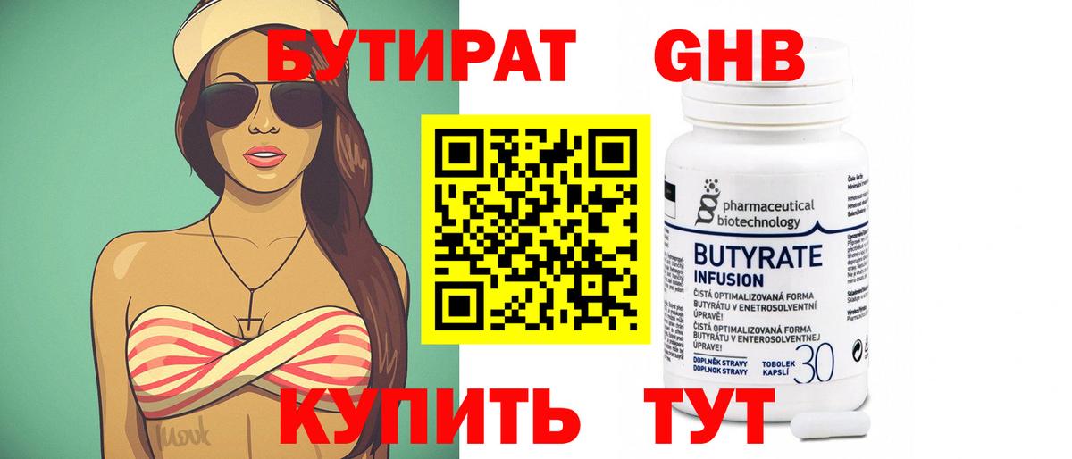 БУТИРАТ жидкий экстази Кушва