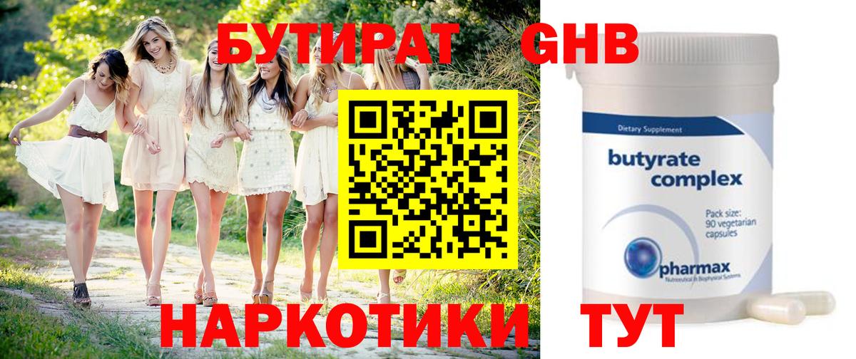 Бутират оксибутират  Вход с VPN  Кушва 