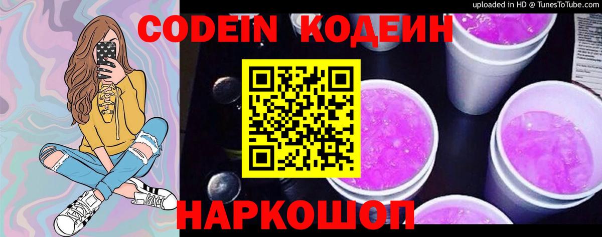 Кодеиновый сироп Lean Purple Drank  Вход с VPN  Кодеиновый сироп Lean напиток Lean (лин)  Кушва 