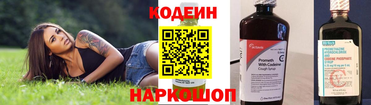 Codein Purple Drank Кушва