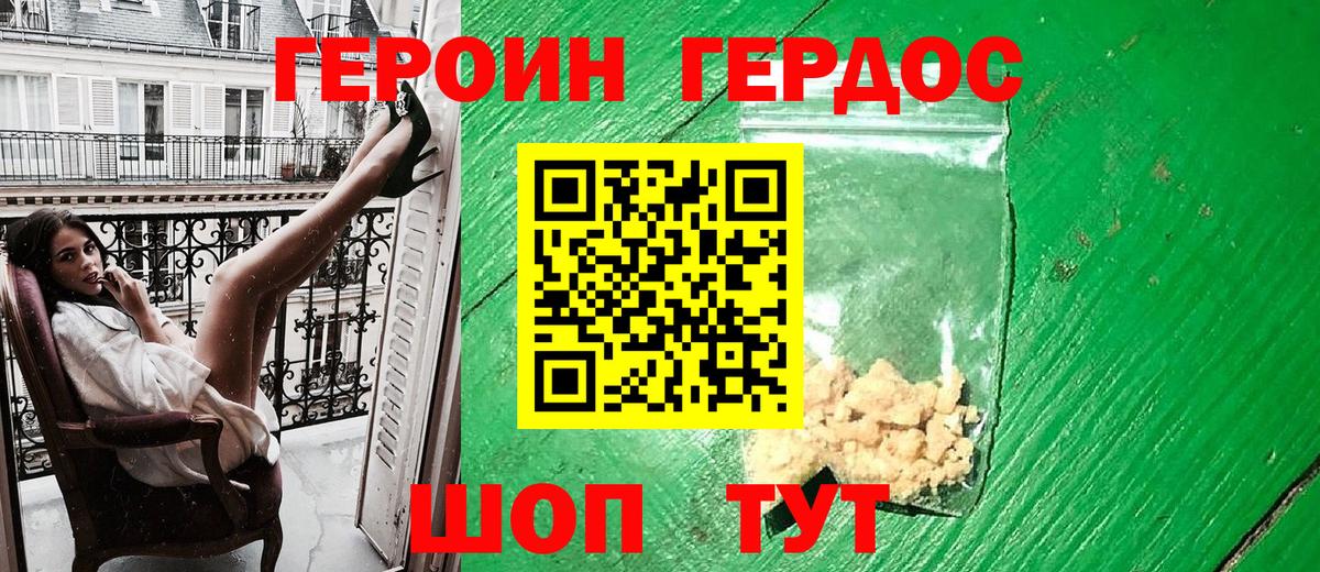 ГЕРОИН VHQ Кушва